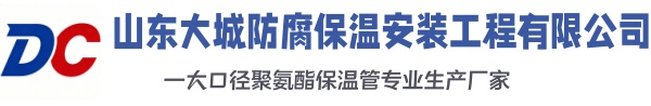 仙游大城防腐保温安装工程有限公司